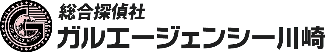 総合探偵社 ガルエージェンシー川崎